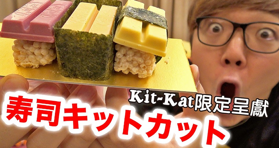 Kit Kat限定呈獻: 情迷壽司~